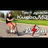 Электросамокат KUGOO M3 (Черный) видеообзор