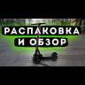 Электросамокат Yamato Midway i-Max PRO (Черный) видеообзор